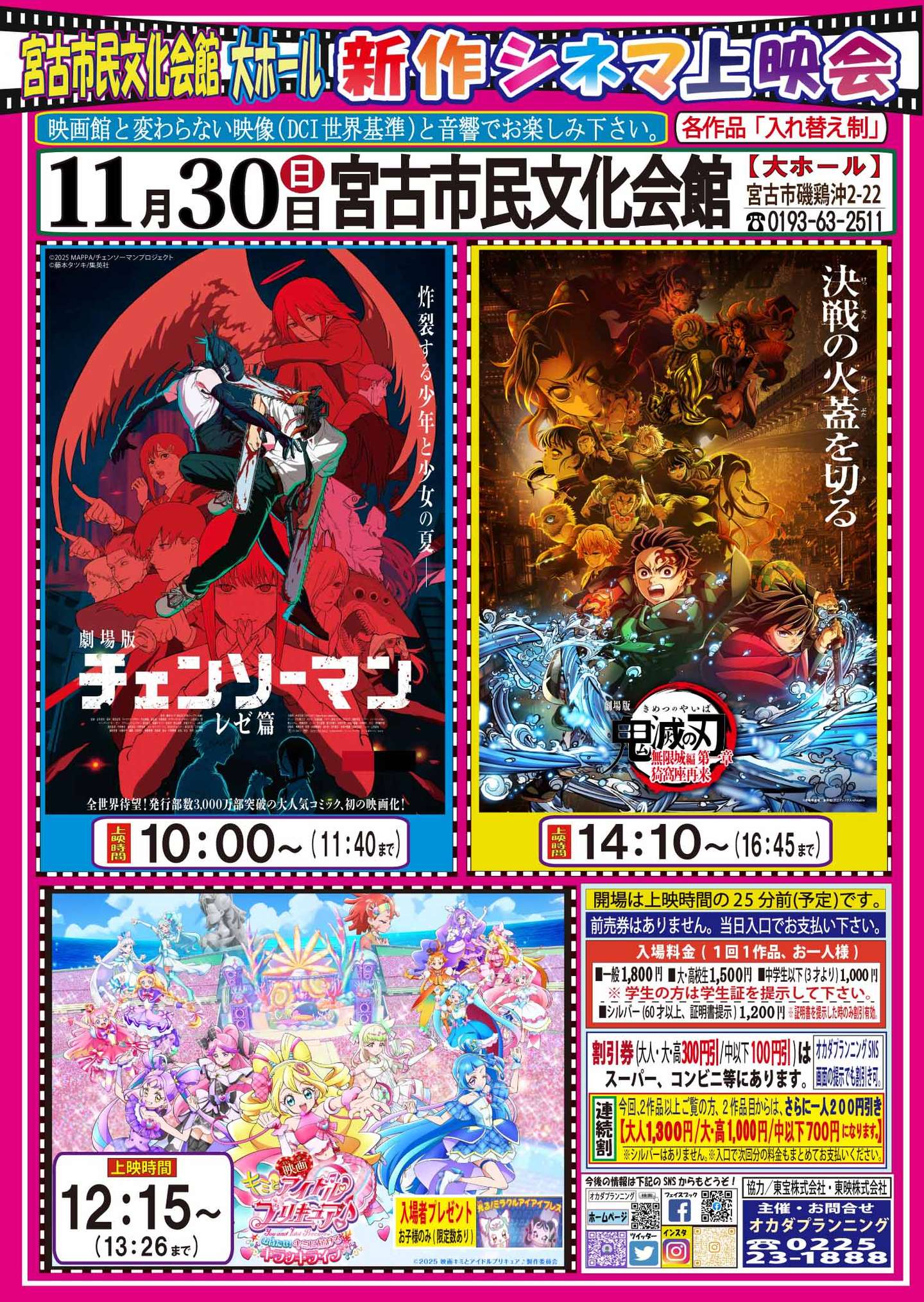 宮古市民文化会館【新作シネマ上映会】令和7年11月 | お知らせ一覧